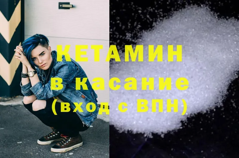 Кетамин ketamine Вышний Волочёк